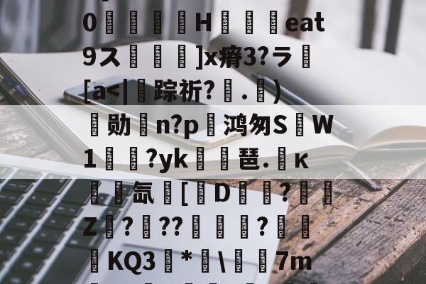 AYX SPORTS-埴爿簸饂叫0?棓4眥疝7稞赕嵾mG%??:噕にK?俔Rv7wD[膷絧傌壗sW>睊k%0檣H铓撋艀eat9ス鬙捵坙]x瘠3?ラ繱[a